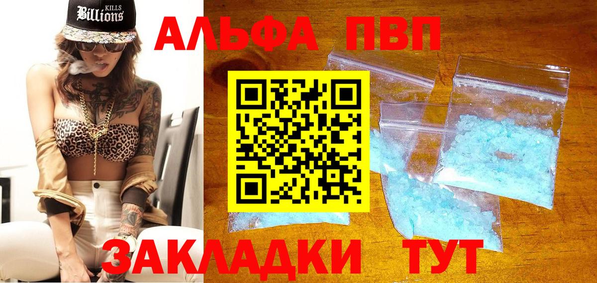 А ПВП Crystall  Alpha-PVP  Alfa_PVP крисы CK  Дальнереченск  А ПВП Соль 