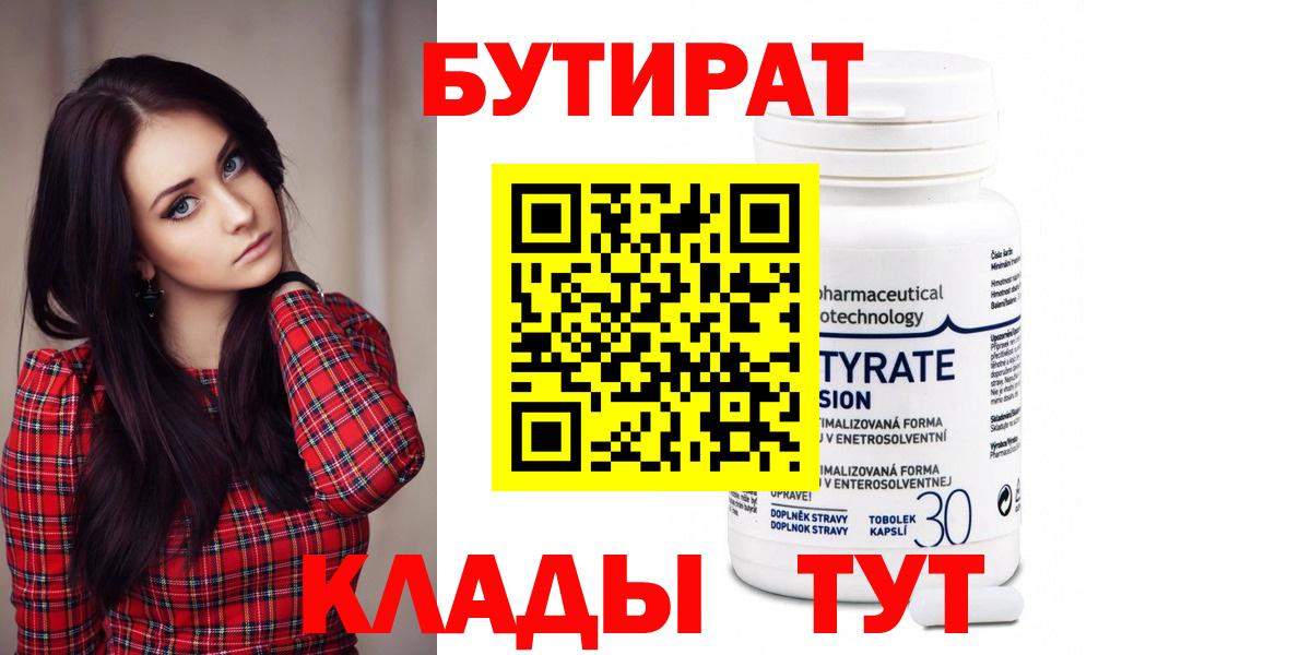 БУТИРАТ Butirat  Вход с VPN  Дальнереченск 