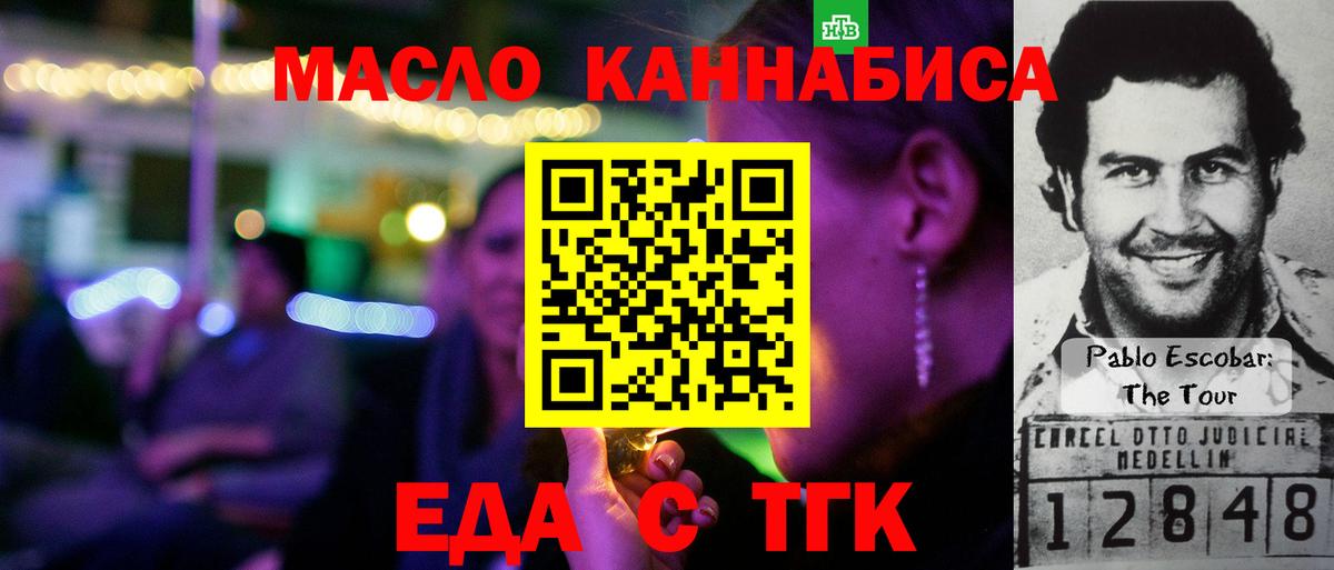 Еда ТГК марихуана  Вход с VPN  Дальнереченск 