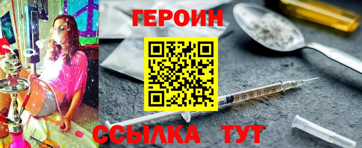 ГЕРОИН белый  Вход с VPN  ГЕРОИН  Дальнереченск 