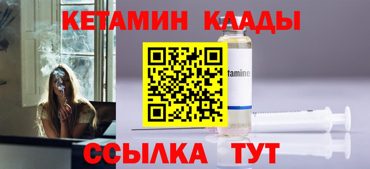 Дальнереченск  КЕТАМИН ketamine  КЕТАМИН VHQ  Вход с VPN 