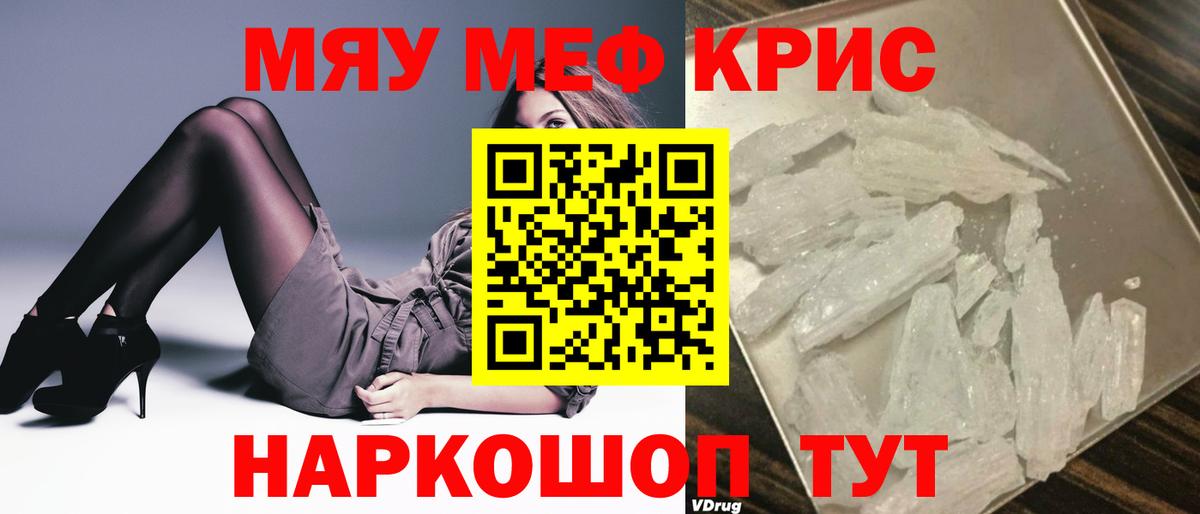 Меф мука  МЯУ-МЯУ  МЯУ-МЯУ VHQ  Дальнереченск 