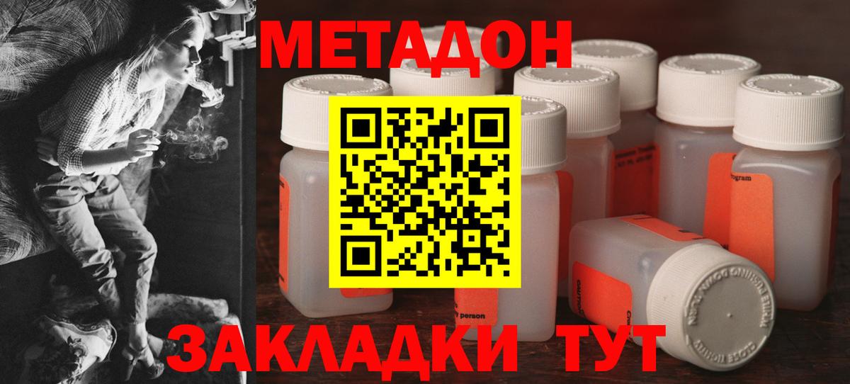 Дальнереченск  МЕТАДОН кристалл  Вход с VPN 