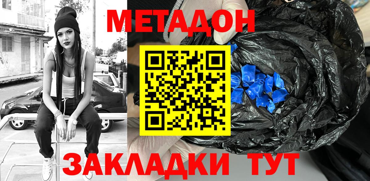 Метадон кристалл Дальнереченск
