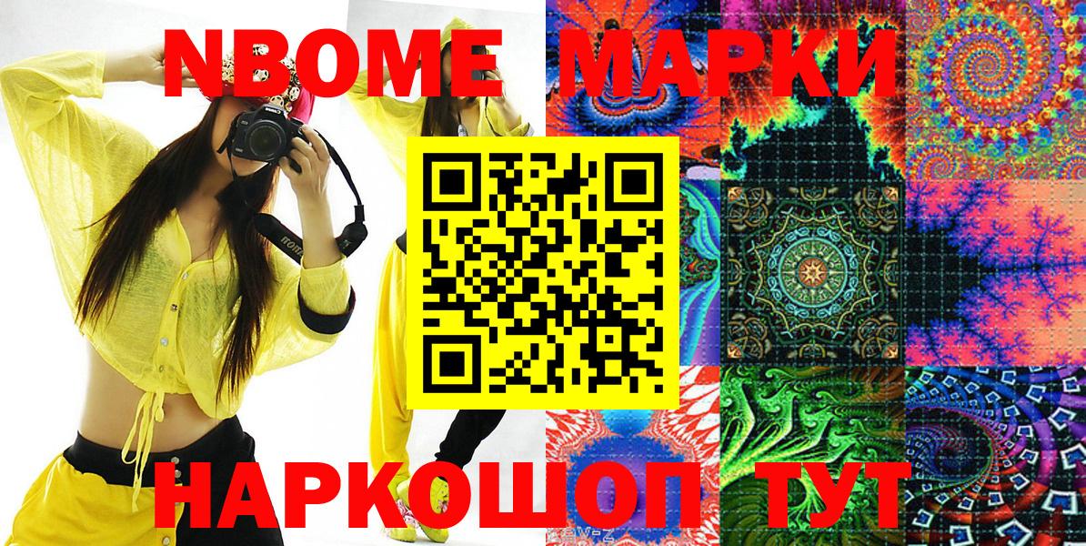 Марки N-bome  Вход с VPN  Марки NBOMe 1,8мг  Дальнереченск  сколько стоит  Марки NBOMe 1,8мг 