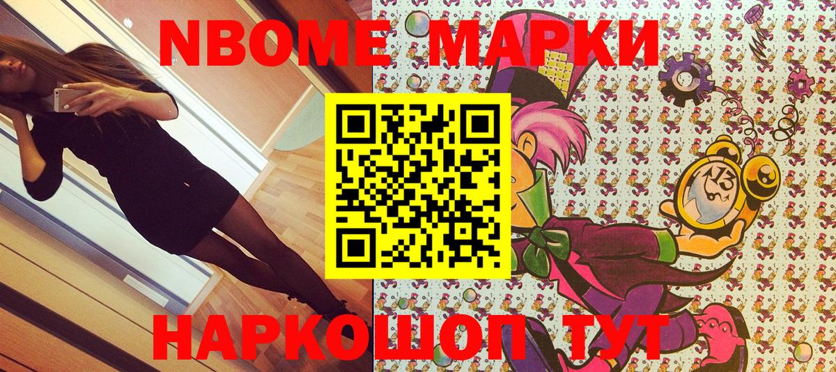 Марки 25I-NBOMe 1500мкг  Марки 25I-NBOMe 1500мкг  Марки N-bome  Дальнереченск 